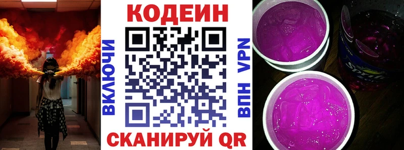 Кодеин Purple Drank  Новоржев 